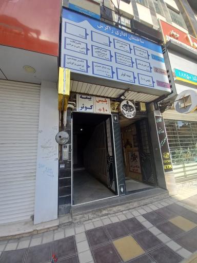 عکس ساختمان اداری زاگرس 