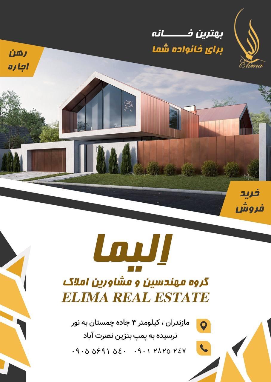 عکس املاک الیما ملک