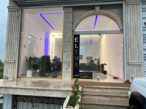 عکس املاک الیما ملک