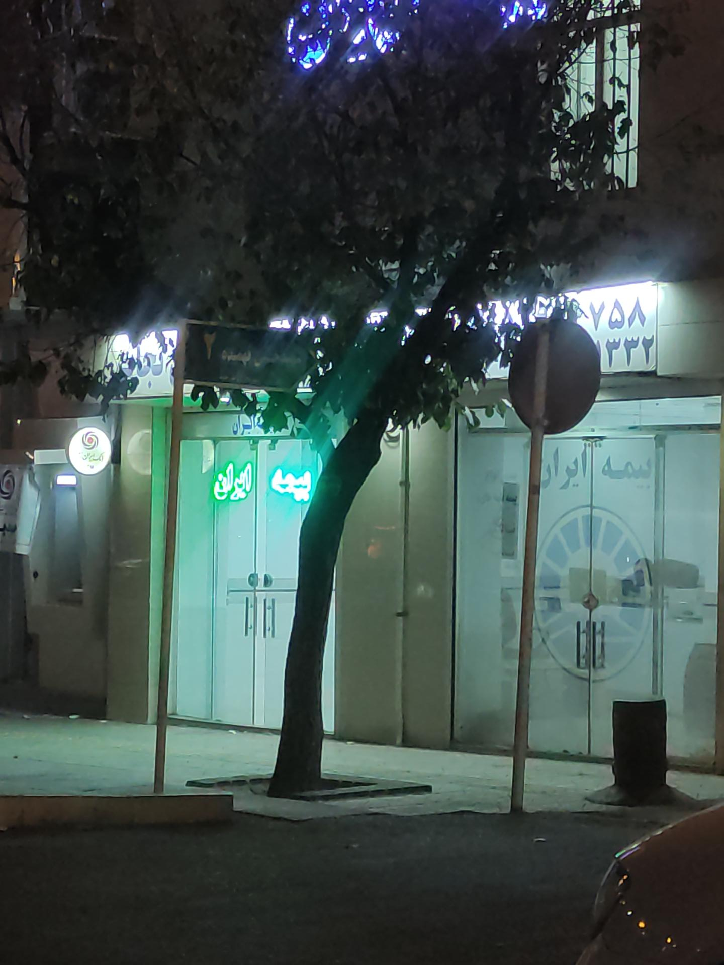 عکس نمایندگی بیمه ایران