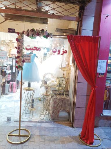 عکس مزون محبت