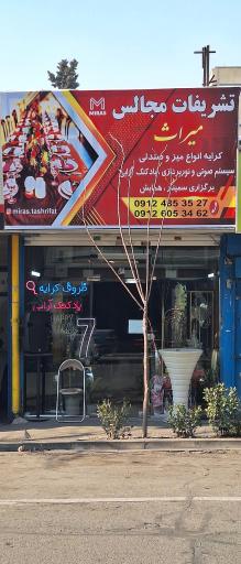 عکس تشریفات میراث 