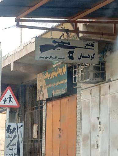 عکس فروشگاه لوازم یدکی موتورسیکلت کوثری