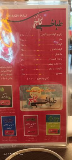 عکس طباخی کاج