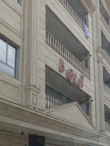 عکس مجتمع آرین ۵