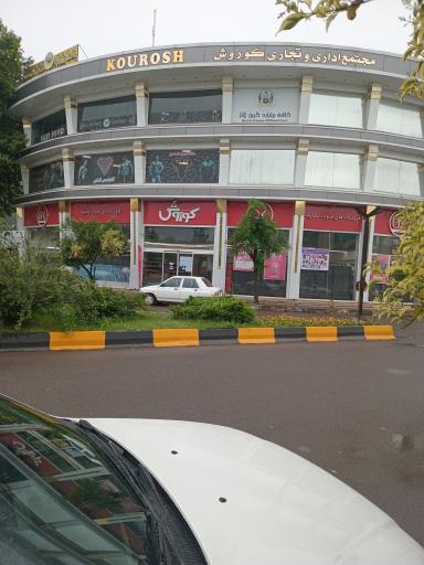 عکس افق کوروش شعبه سیاهکل میدان بسیج