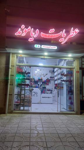 عکس عطریات دیاموند 