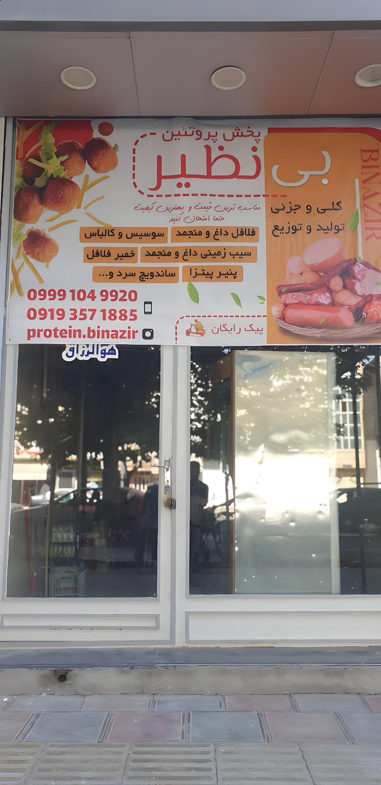 عکس فلافل بی نظیر