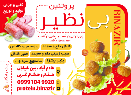 عکس فلافل بی نظیر