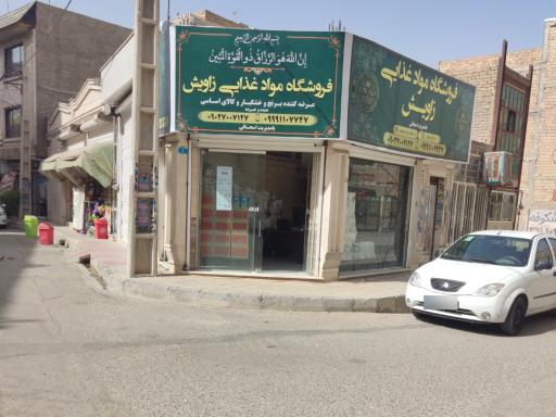 عکس فروشگاه پخش برنج و مواد غذایی زاویش