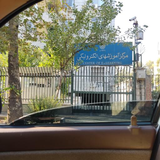 عکس مرکز آموزش های الکترونیکی