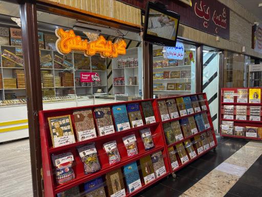 عکس گز نیکومنش