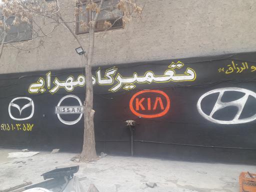 عکس تعمیر گاه ماشین مهرابی