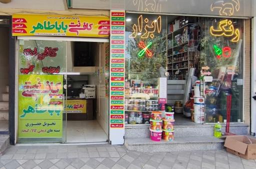 عکس کافی نت باباطاهر