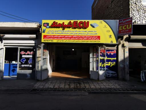 عکس تعميرات سخت افزاری و نرم افزاری اِی سی یو شباهنگ