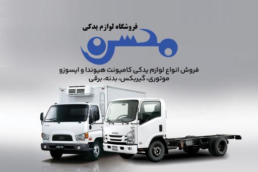 عکس فروشگاه لوازم یدکی محسن 