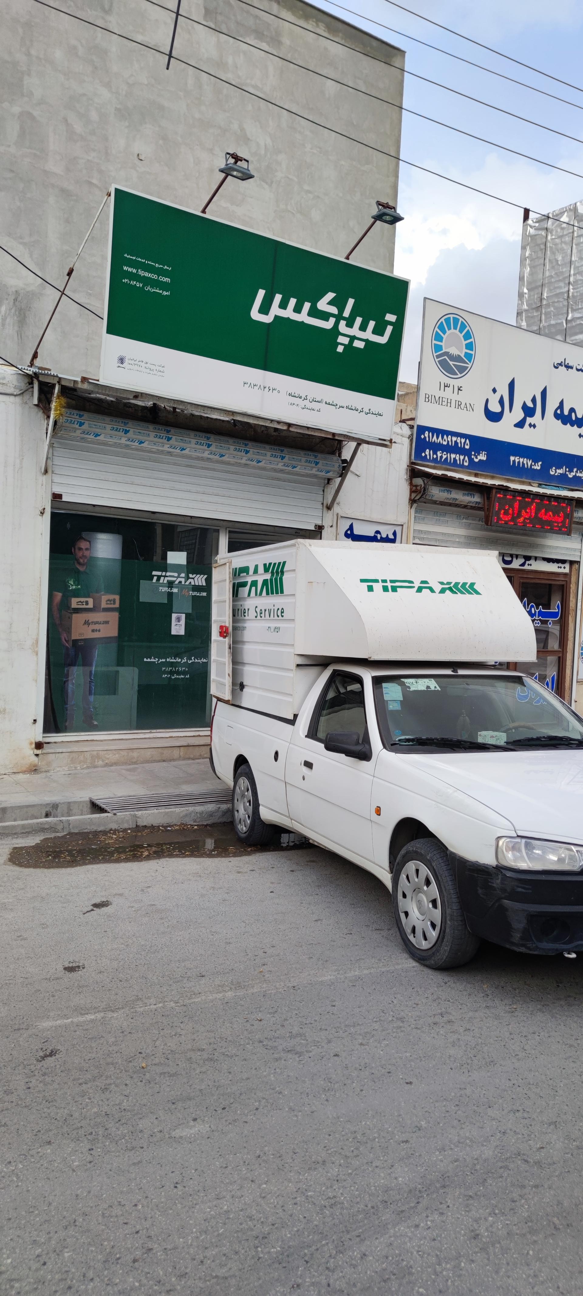 عکس تیپاکس کرمانشاه چاله چاله شعبه ۲۲ بهمن