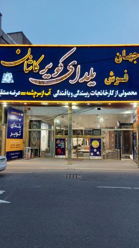 عکس فرش یلدای کویر (جهان فرش تبریز)