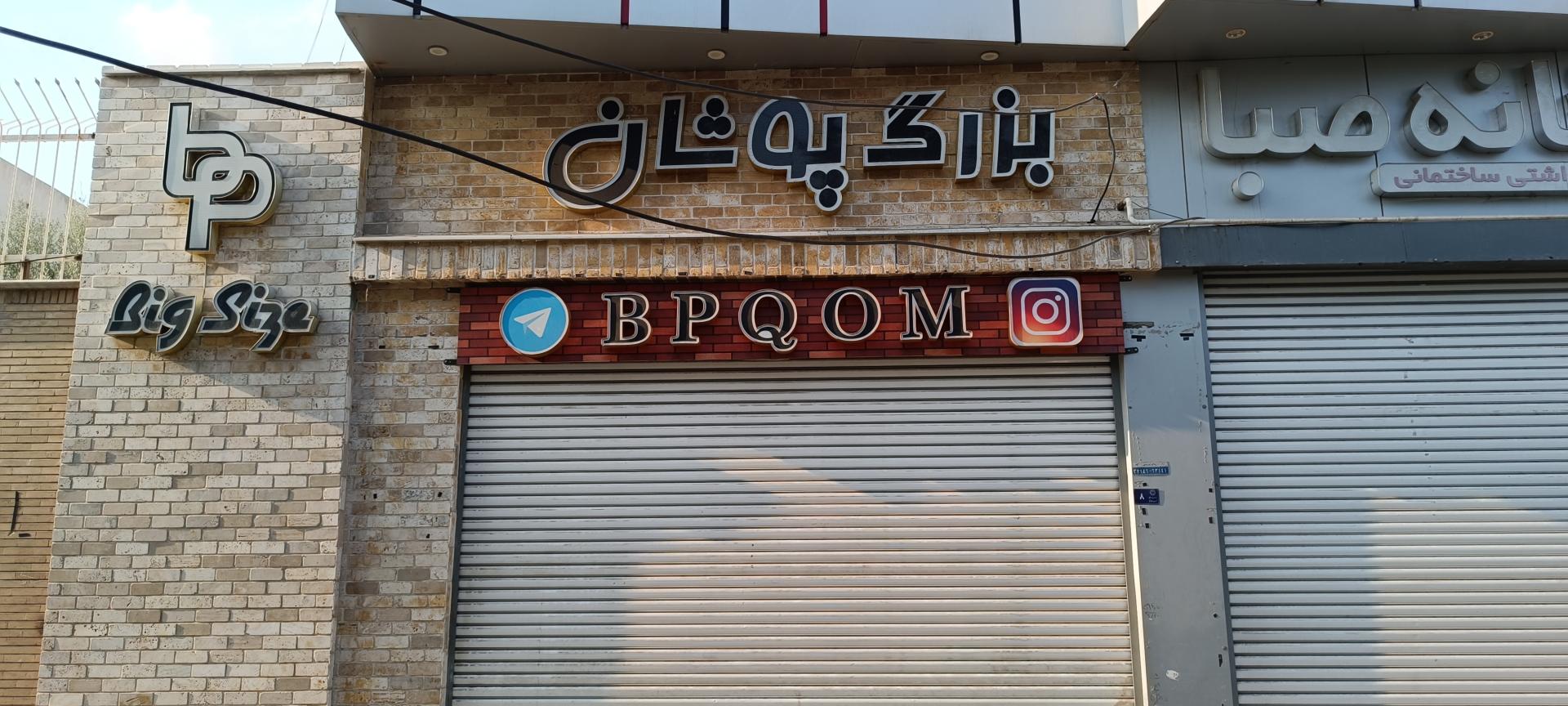 عکس بزرگ پوشان