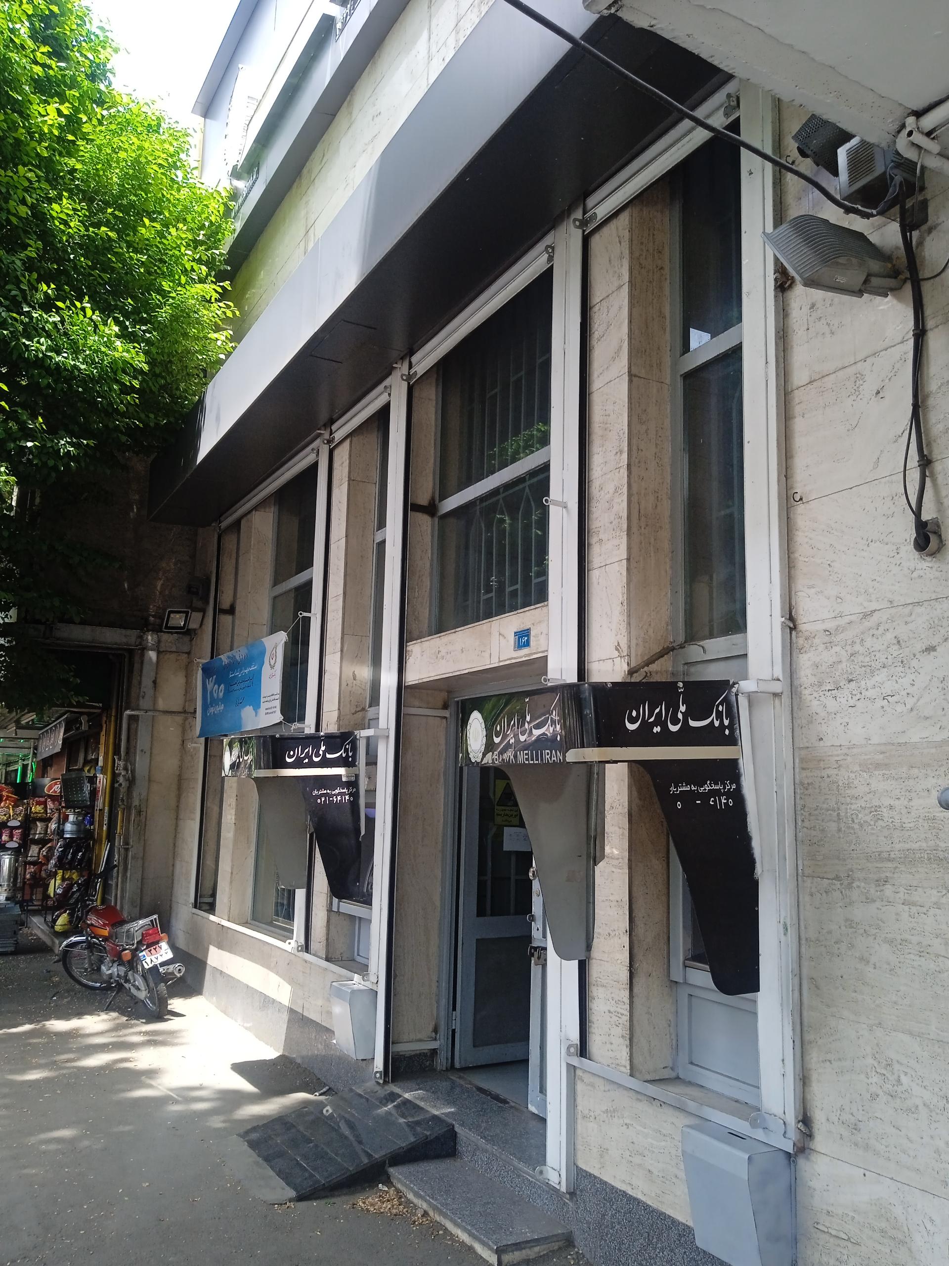 عکس بانک ملی شعبه کلاک نو