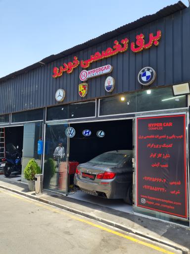 عکس تعمیرگاه برق خودرو هایپر خودرو