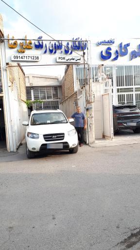 عکس صافکاری بدون رنگ علیرضا