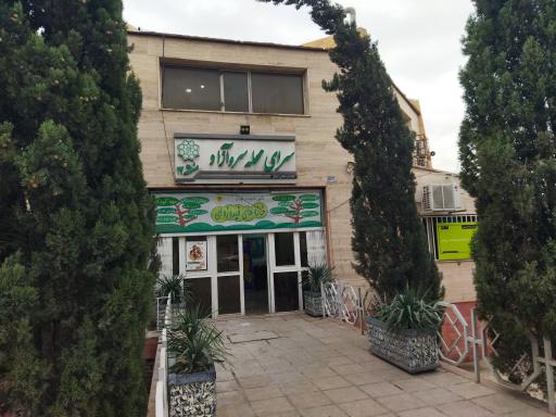 عکس سرای محله سروآزاد