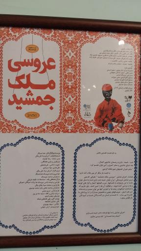 عکس موزه خیمه شب بازی