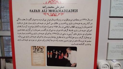 عکس موزه خیمه شب بازی