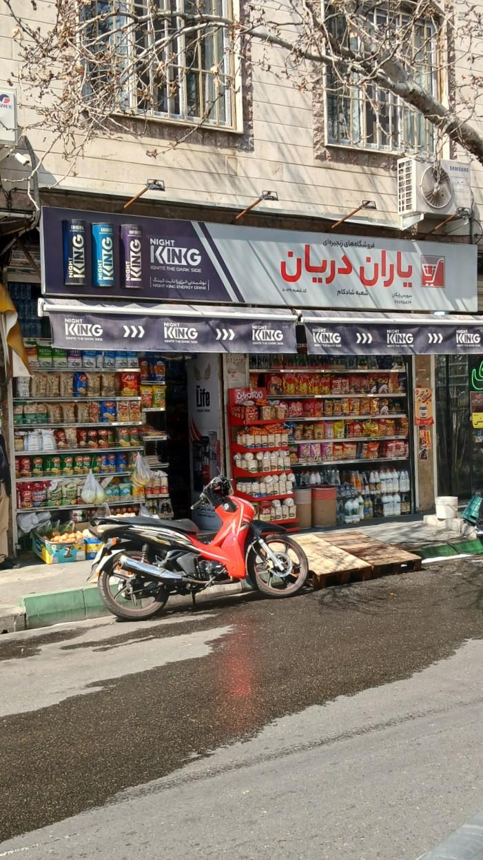 عکس یاران دریان شادکام