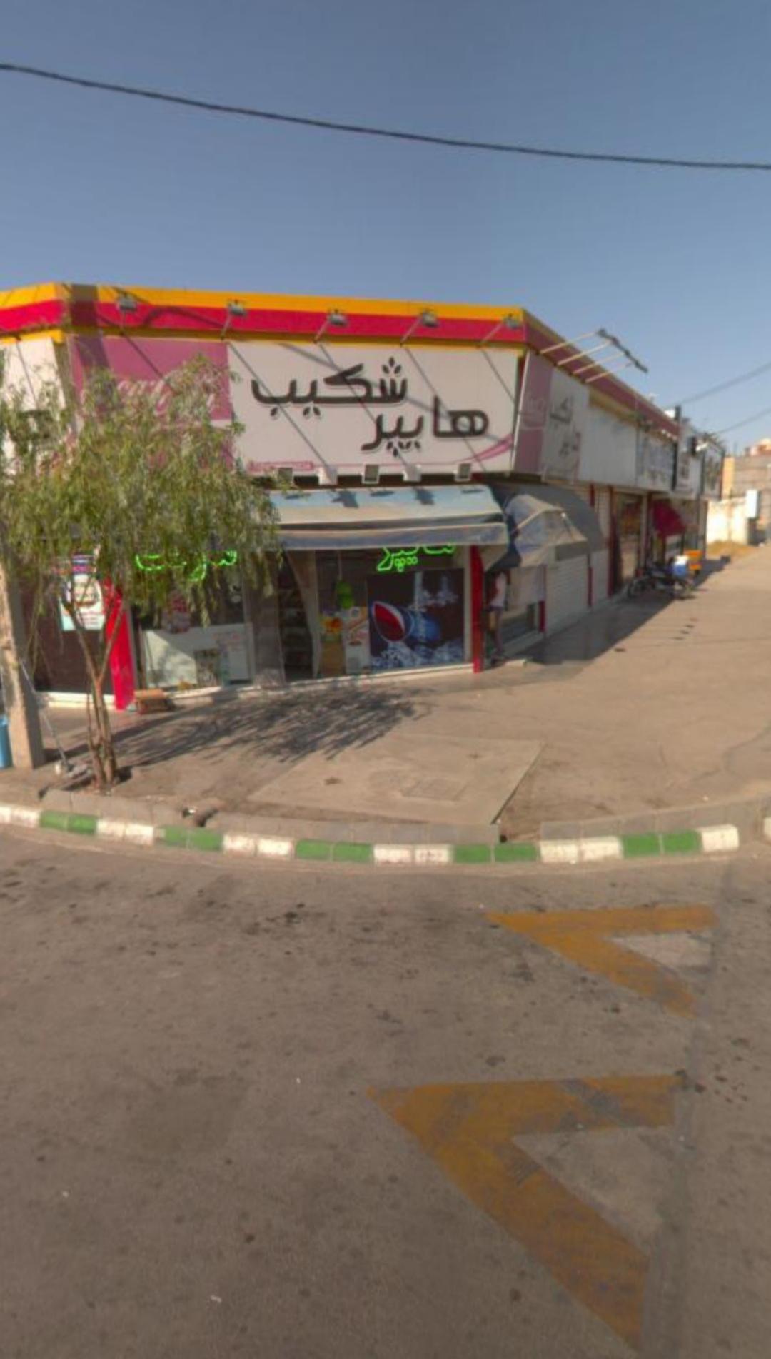 عکس هایمارت - فروشگاه شکیب مارکت شعبه نقویه