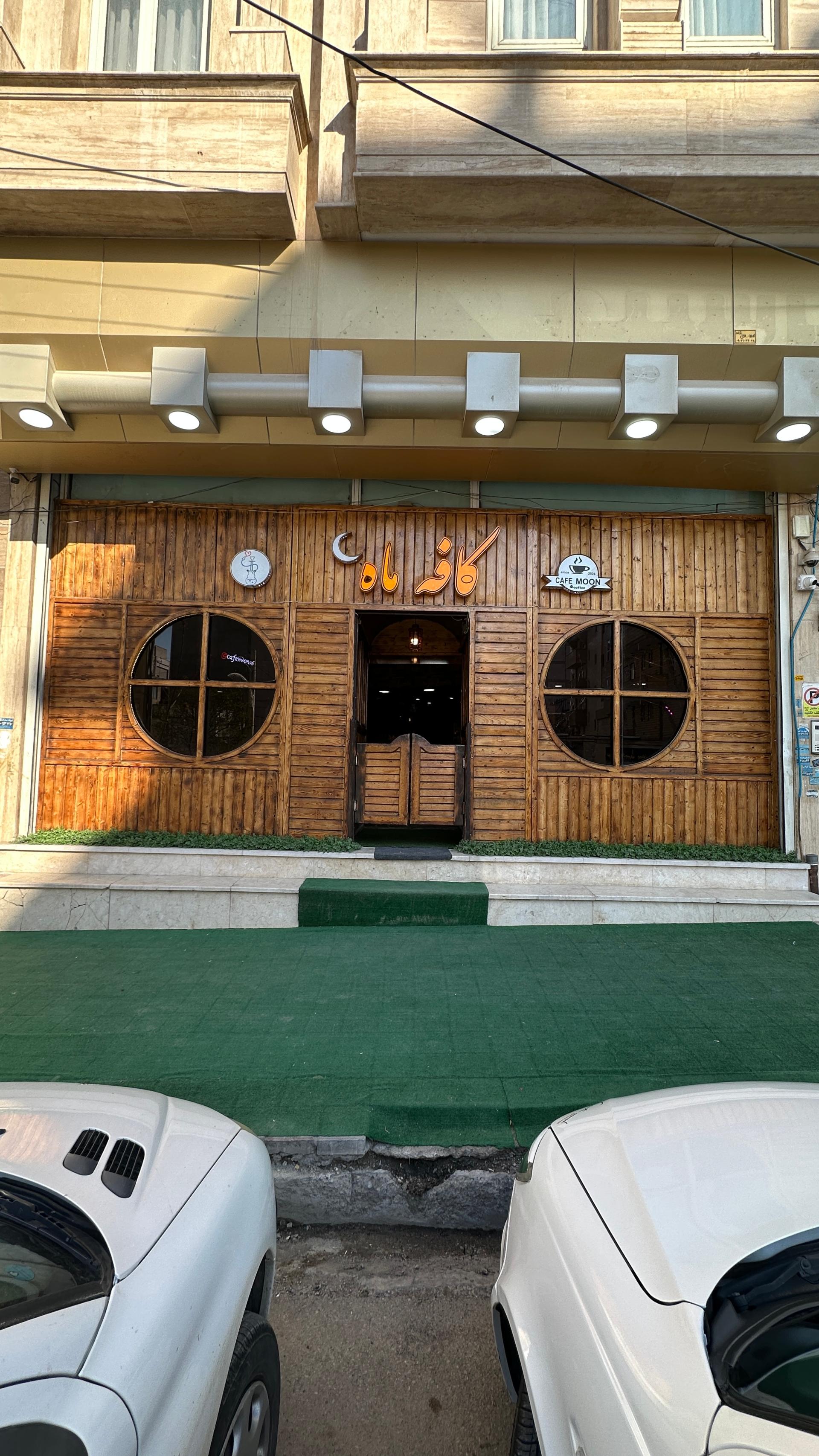 عکس کافه ماه