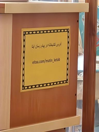 عکس کتابخانه زنده یاد فرنگیس متین