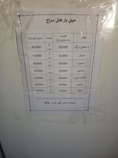 عکس هتل سراج