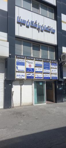ساختمان پزشکان سینا
