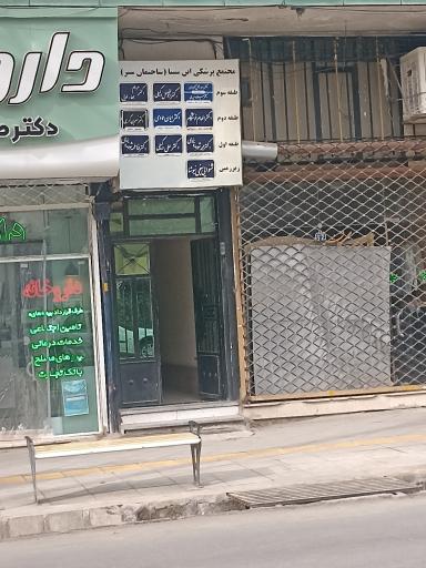 عکس مجتمع پزشکان ابن سینا
