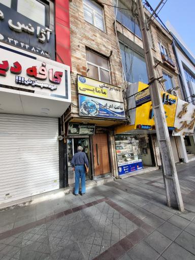 عکس ساعت اهرابی