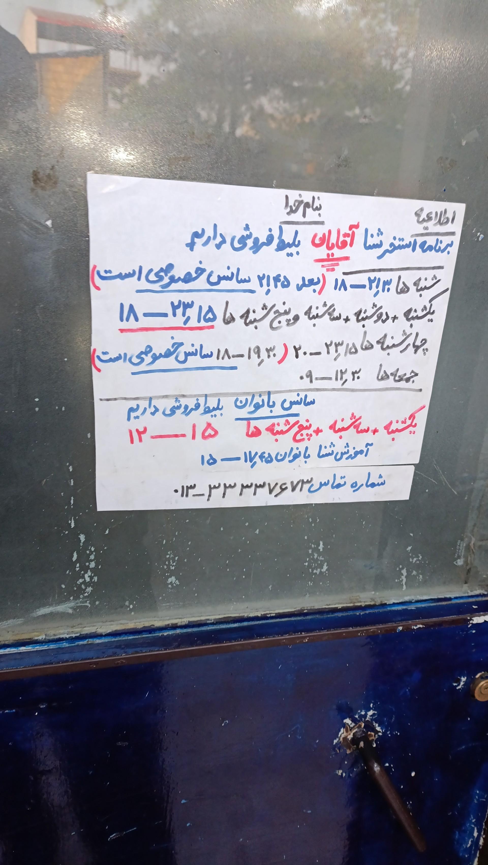 عکس استخر ملوان رشت (نیروی دریایی)