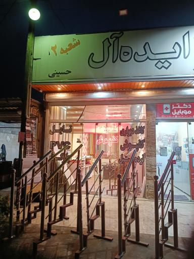 عکس دکوراسیون داخلی ایده ال