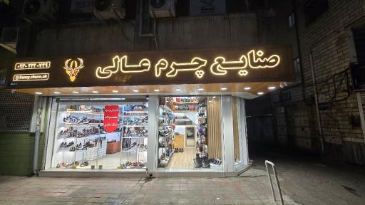 عکس صنایع چرم عالی