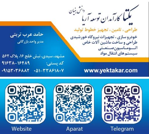 عکس شرکت دانش بنیان یکتا کارآمدان