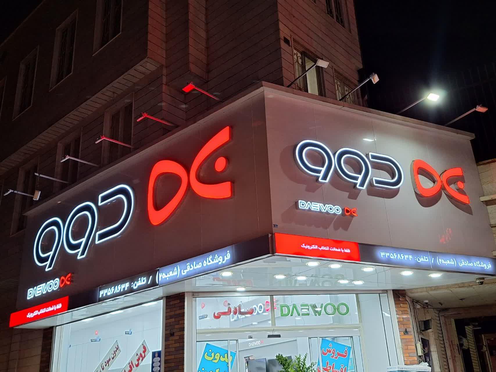 عکس لوازم خانگی صادقی 