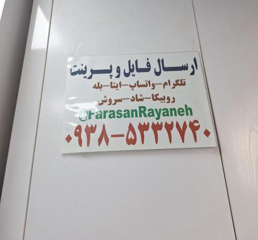 عکس کافی نت فراسان رایانه
