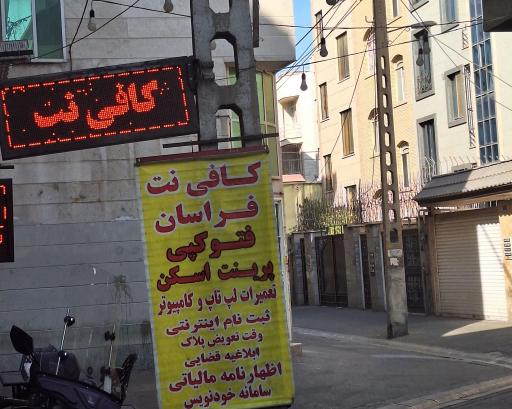 عکس کافی نت فراسان رایانه