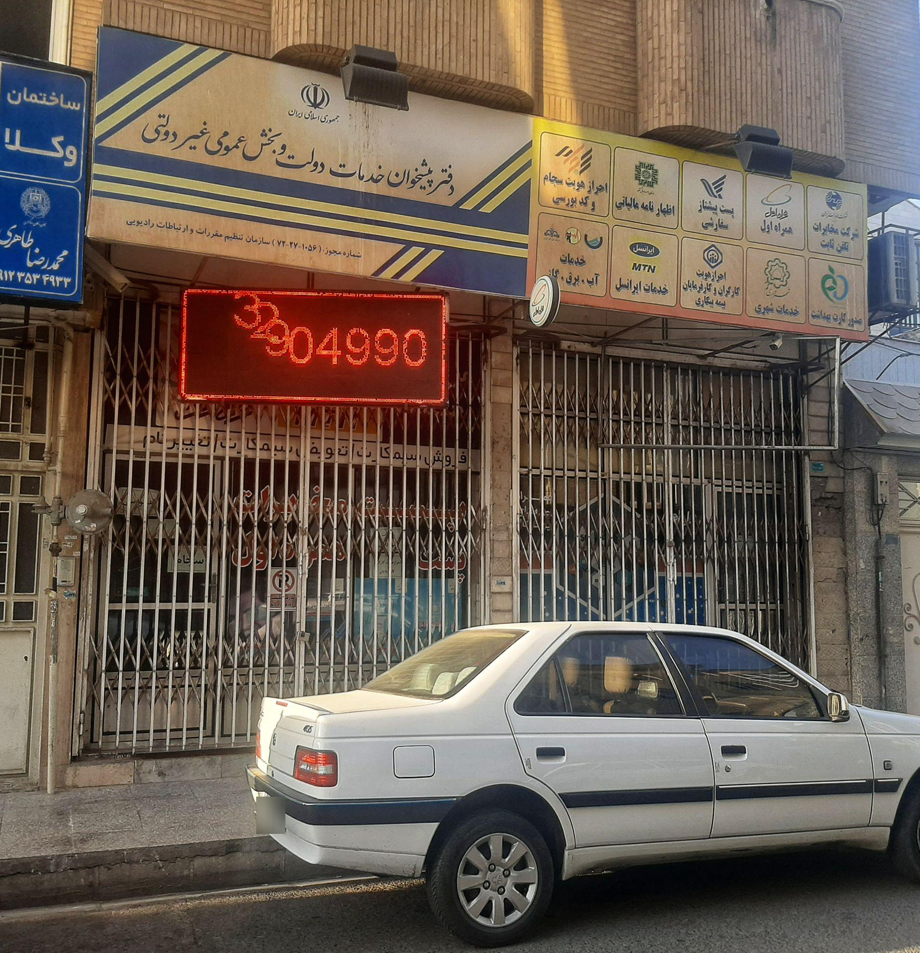 عکس دفتر پیشخوان دولت کد 72271056