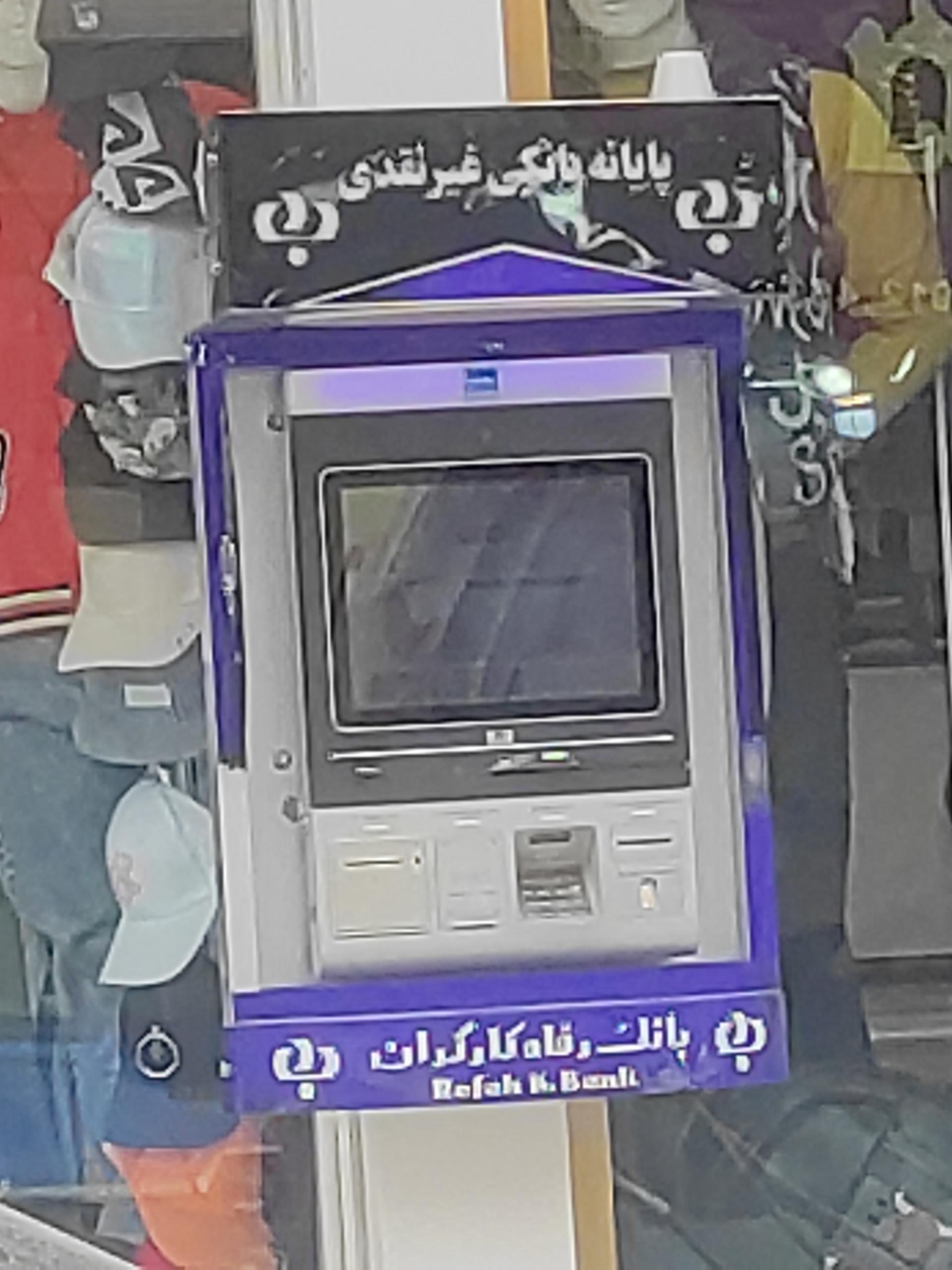 عکس پایانه بانکی غیر نقدی بانک رفاه کارگران شعبه شاه ابراهیم
