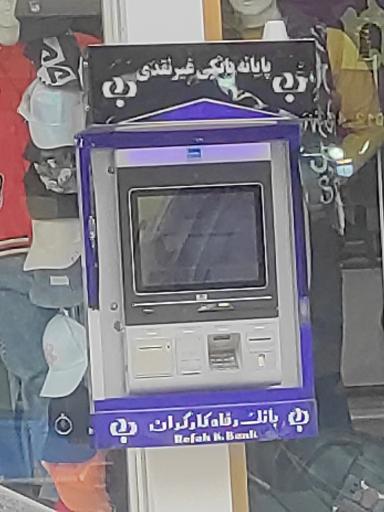 عکس پایانه بانکی غیر نقدی بانک رفاه کارگران