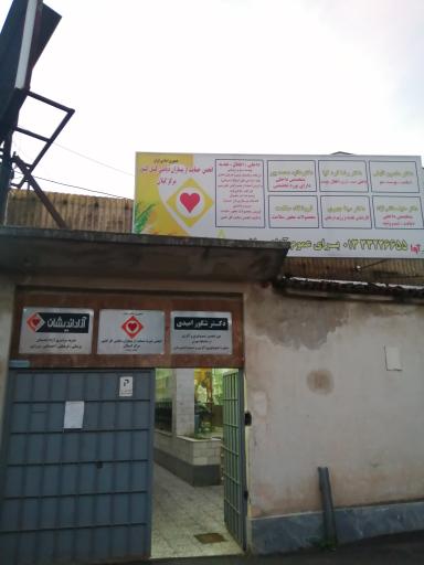 عکس انجمن حمایت از بیماران دیابتی استان گیلان