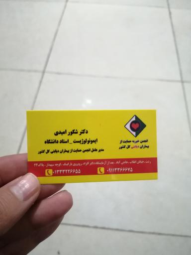 عکس انجمن حمایت از بیماران دیابتی استان گیلان