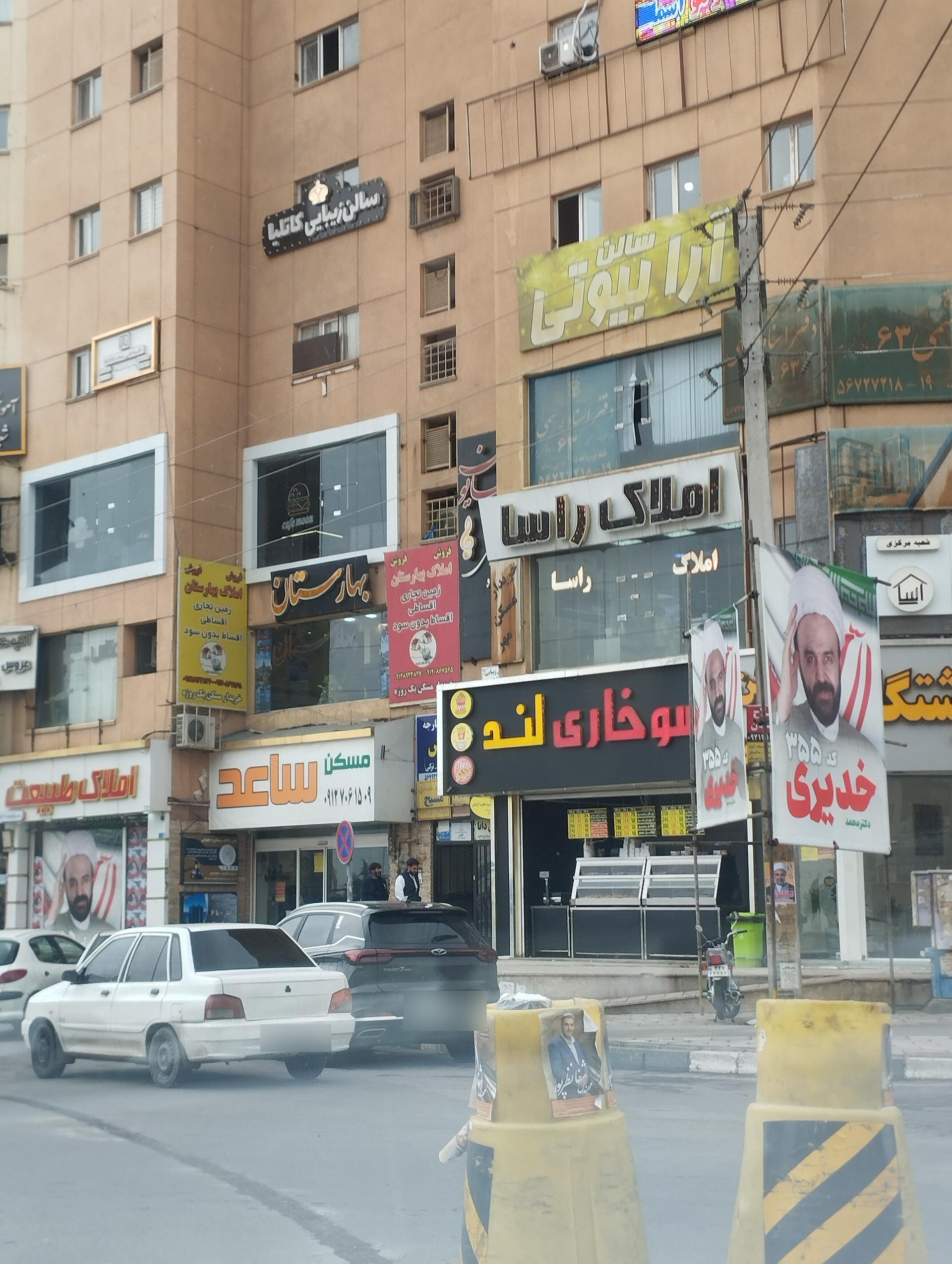 عکس مسکن ساعد